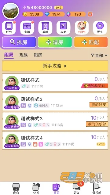 ����(����ɱ�罻��Ϸ)v1.9.20 �ֻ����ͼ