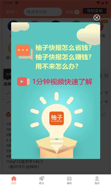 ���ӿ챨(�Ż�׬Ǯ��������)v2.2.0 �ֻ����ͼ