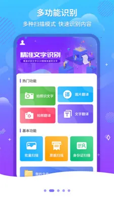 ����ɨ��OCR(����ʶ��������)v1.2.7 �ٷ������ͼ