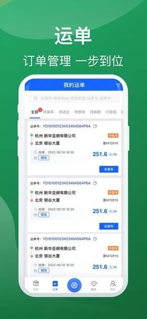 蒙马智运司机安卓版手机版 蒙马智运司机安卓版手机版