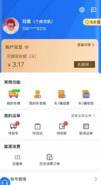 蒙马智运司机安卓版手机版 蒙马智运司机安卓版手机版