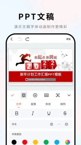 Word�ĵ��ֻ��༭ͨ(�ĵ���������)v1.0.1 ��׿���ͼ