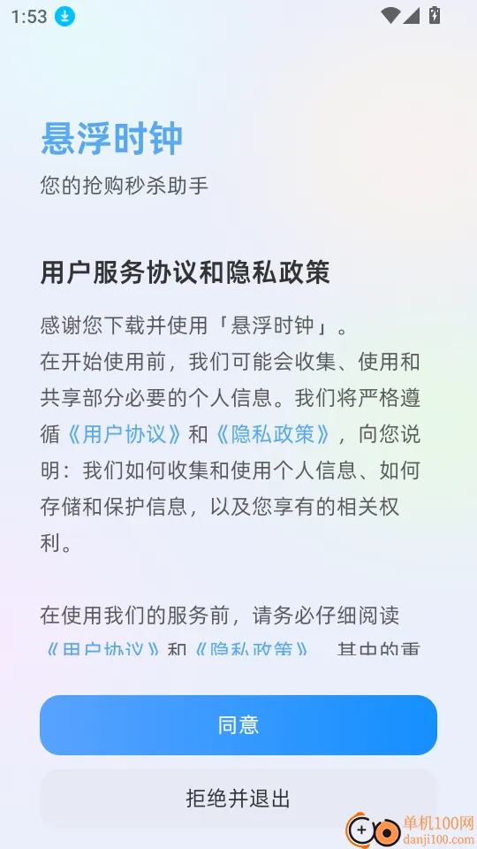 悬浮时钟FloatingClock(抢购计时工具) 悬浮时钟FloatingClock(抢购计时工具)