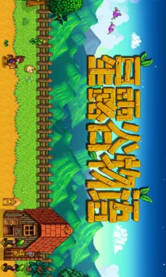 ��¶����������ϵ��016��(ũ����Ӫ��Ϸ)v1.5.6.39 �ٷ������ͼ