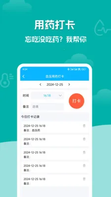 ѪѹѪ�Ǽ�¼��ʦ2026���ذ�װv1.0.1 ��Ѱ��ͼ