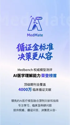 MedMate2026�ٷ����°汾v1.0.21 �ٷ������ͼ