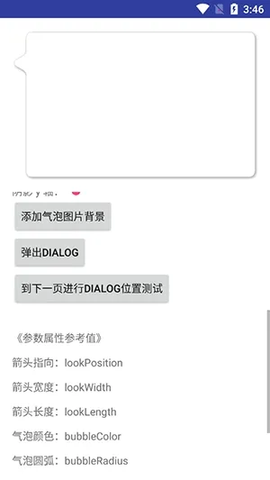 BubbleDialog���ݶԻ���׿���ֻ���v1.2.6 �ٷ������ͼ