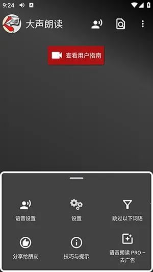 Read Aloud�����ʶ�(�ı���������)v8.3.7 ��Ѱ��ͼ