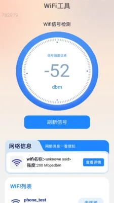 һ��WiFi������(ɨ��WiFi��������)v2.0.6 ��׿���ͼ