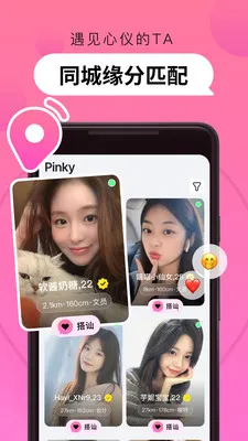 Pinky�������Ѱ�׿���ֻ���v1.2.3 �ٷ������ͼ