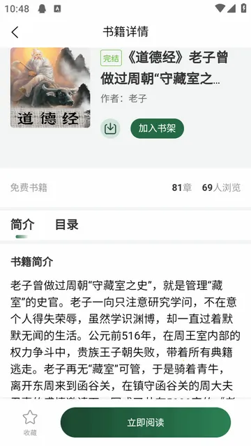 九斗六听书(线上阅读平台) 九斗六听书(线上阅读平台)