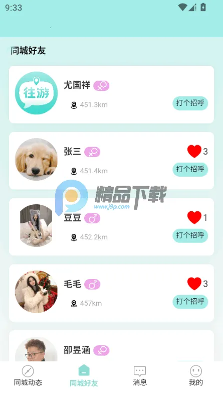 ����(�����罻APP)v1.0 �ٷ������ͼ