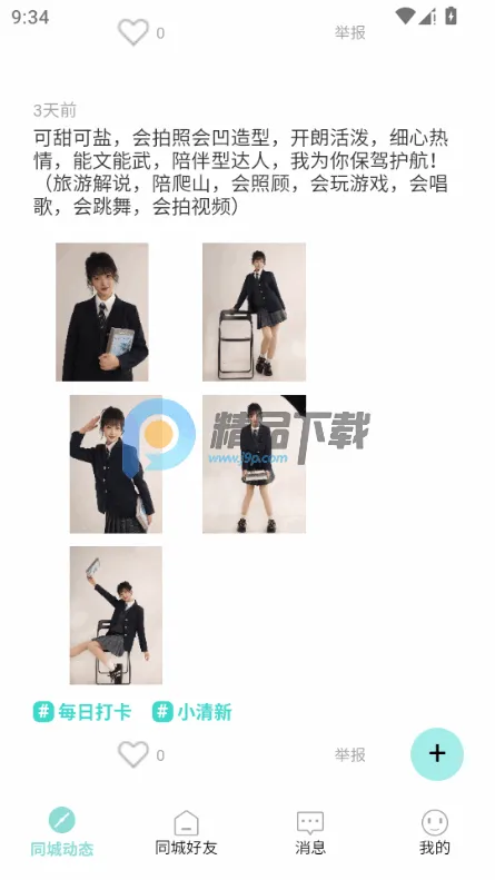 ����(�����罻APP)v1.0 �ٷ������ͼ