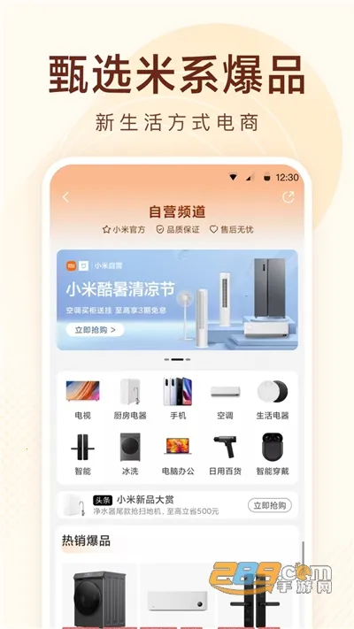 С����Ʒ��׿���ֻ���v5.32.1 �ٷ������ͼ