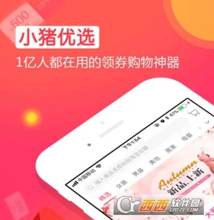 小猪优选(优惠购物平台) 小猪优选(优惠购物平台)