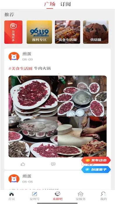 Ȫ��ͨ(Ȫ���������ƽ̨)v6.6.1 �ٷ������ͼ