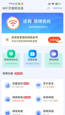 WiFi����Կȫ��2026�ٷ�����v1.0.01.00 ��׿���ͼ