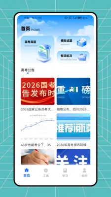 �࿼����2026�ٷ�����v1.0.0 �ٷ������ͼ