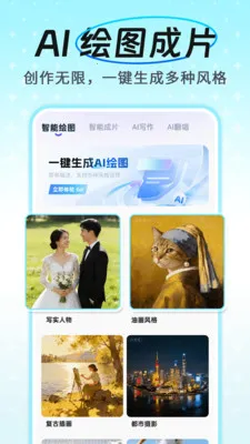 AI����ͨ������(AI��鴴��APP)v1.0.4 ��Ѱ��ͼ