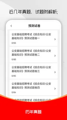 ��������֪ʶˢ���(��������ˢ���)v3.0.5 ��׿���ͼ