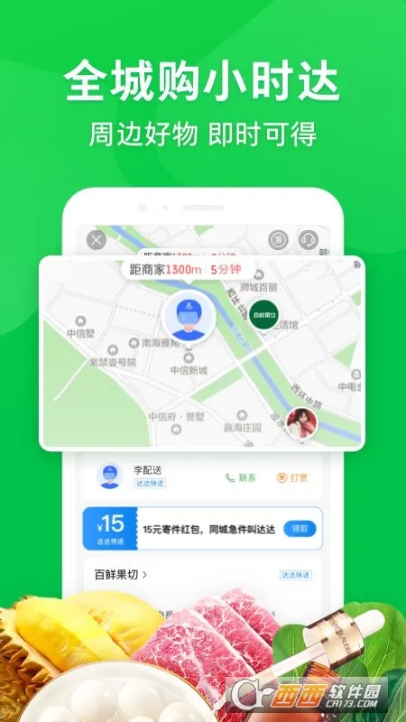 京东到家(生活服务软件) 京东到家(生活服务软件)