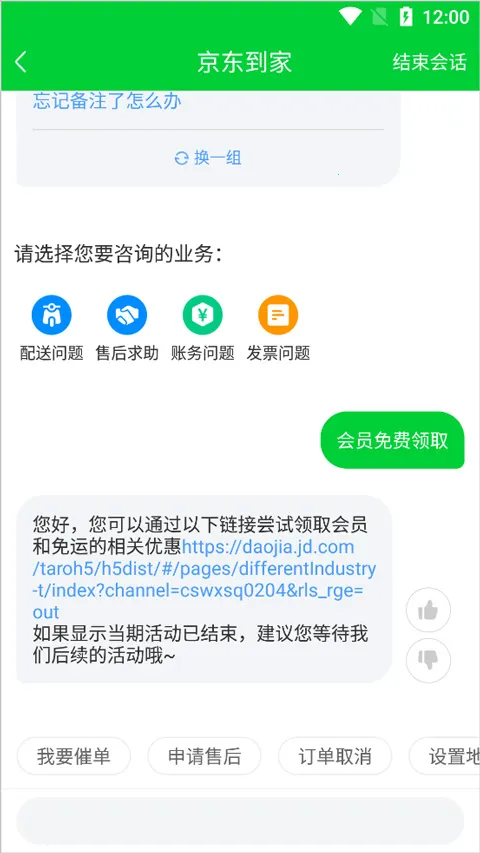 京东到家(生活服务软件) 京东到家(生活服务软件)