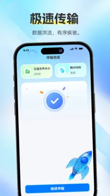 �������ֿ촫(����Ǩ�ƹ���)v1.0.0 �ֻ����ͼ