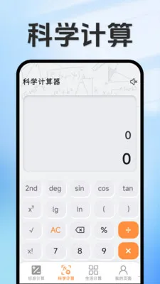 ���ּ�����(ȫ�ܼ��㹤��)v1.5.3.3 �ٷ������ͼ