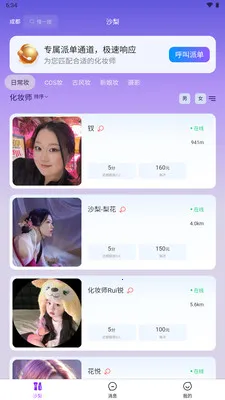 ɳ��Լױ(���Ż�ױƽ̨)v1.2.10 �ֻ����ͼ