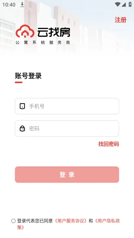 云找房(房产找房软件) 云找房(房产找房软件)