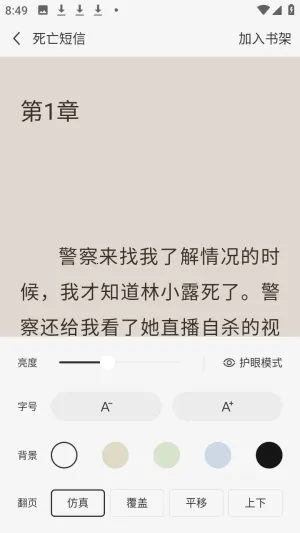 天天追小说(追书阅读APP) 天天追小说(追书阅读APP)