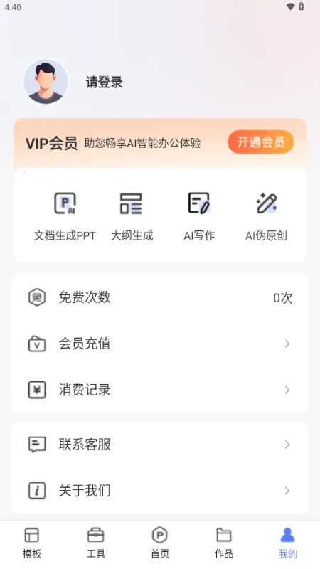 OnePPT(PPT��������)v1.0.8 ��׿���ͼ