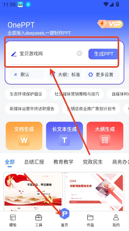 OnePPT(PPT制作工具) OnePPT(PPT制作工具)