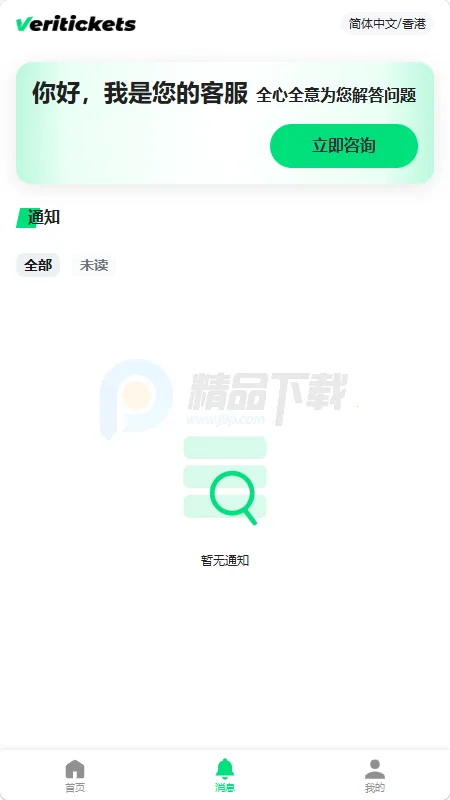 Veritickets��Ʊ����(�ݳ�����Ʊ��ƽ̨)v1.0.5 �ֻ����ͼ