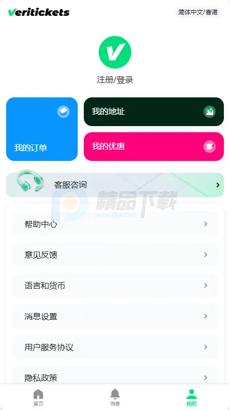 Veritickets��Ʊ����(�ݳ�����Ʊ��ƽ̨)v1.0.5 �ֻ����ͼ