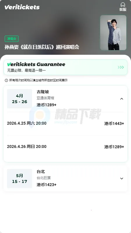 Veritickets��Ʊ����(�ݳ�����Ʊ��ƽ̨)v1.0.5 �ֻ����ͼ