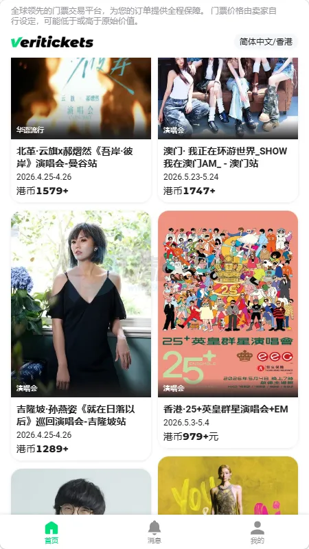 Veritickets��Ʊ����(�ݳ�����Ʊ��ƽ̨)v1.0.5 �ֻ����ͼ