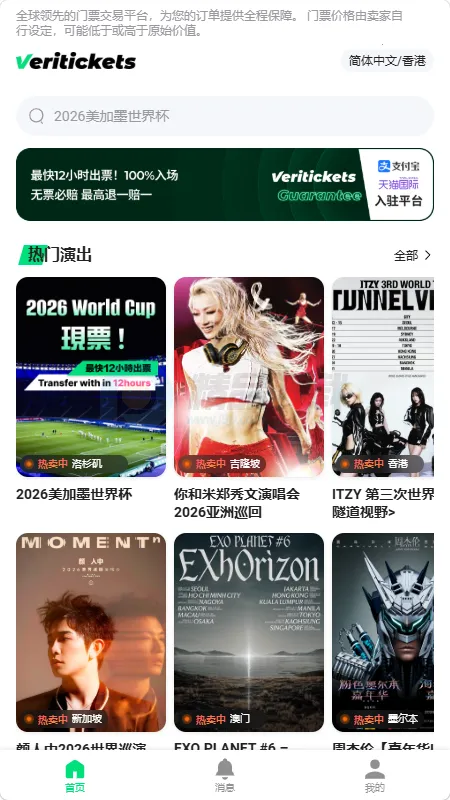 Veritickets��Ʊ����(�ݳ�����Ʊ��ƽ̨)v1.0.5 �ֻ����ͼ