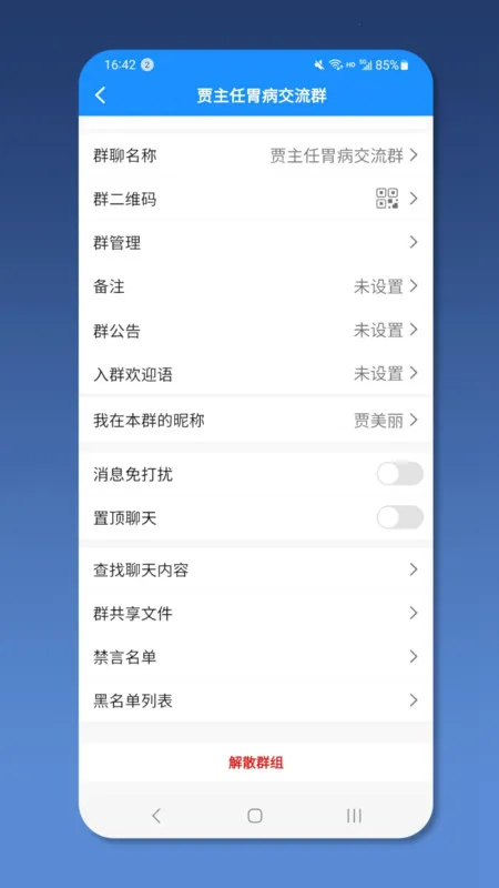 ��ҽ��ҽ����(Ⱥ�Ľ���ƽ̨)v2.1.3 �ֻ����ͼ