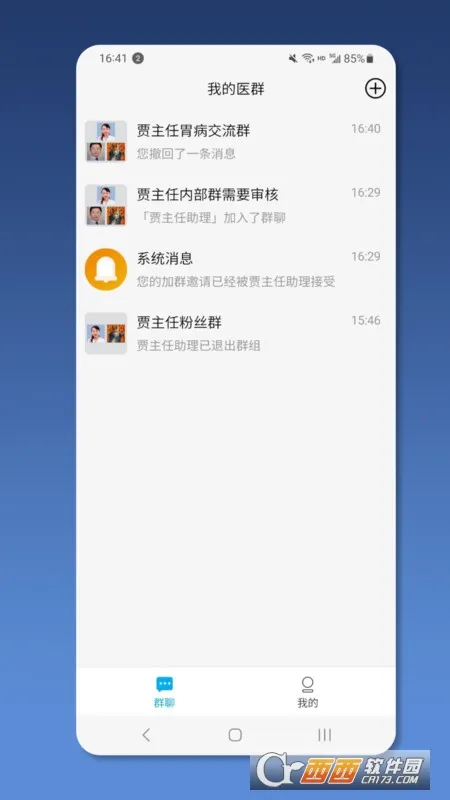 ��ҽ��ҽ����(Ⱥ�Ľ���ƽ̨)v2.1.3 �ֻ����ͼ