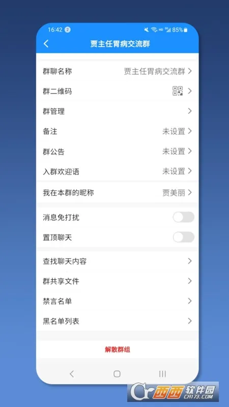 ��ҽ��ҽ����(Ⱥ�Ľ���ƽ̨)v2.1.3 �ֻ����ͼ