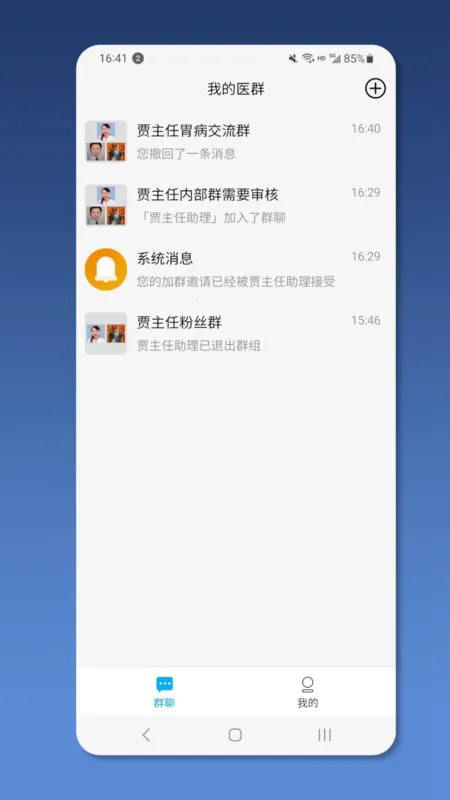 ��ҽ��ҽ����(Ⱥ�Ľ���ƽ̨)v2.1.3 �ֻ����ͼ