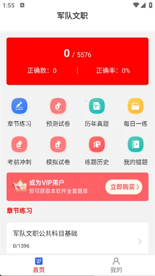 军队文职精题库2026官方最新版本 军队文职精题库2026官方最新版本