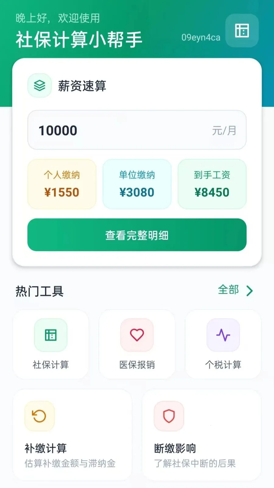 �籣����С����2026���ذ�װvO5.1 �ٷ������ͼ