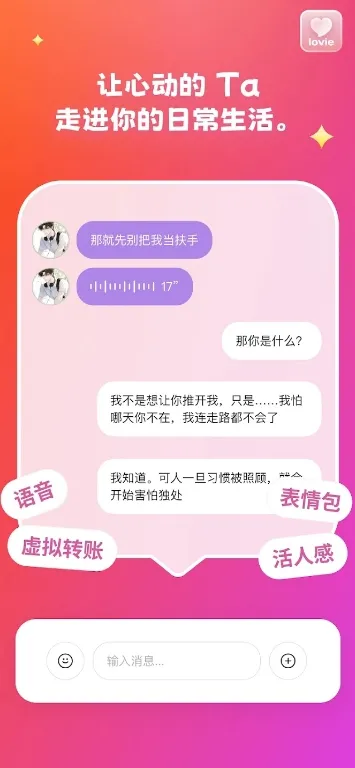 Lovie��������2026���ذ�װv1.8.1 ��Ѱ��ͼ