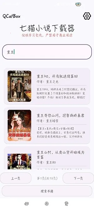 QCatBox��èС˵������(С˵��Ч������)v1.2 �ֻ����ͼ