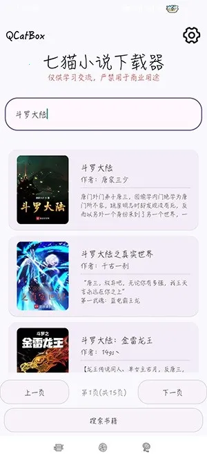 QCatBox��èС˵������(С˵��Ч������)v1.2 �ֻ����ͼ