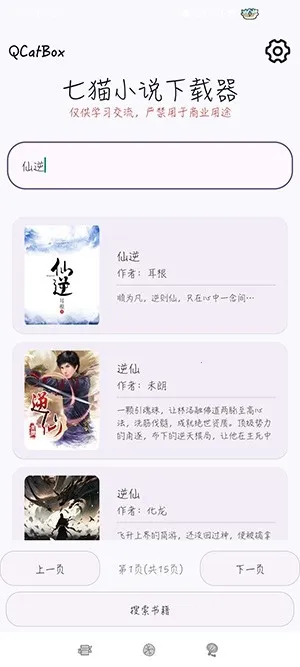 QCatBox��èС˵������(С˵��Ч������)v1.2 �ֻ����ͼ