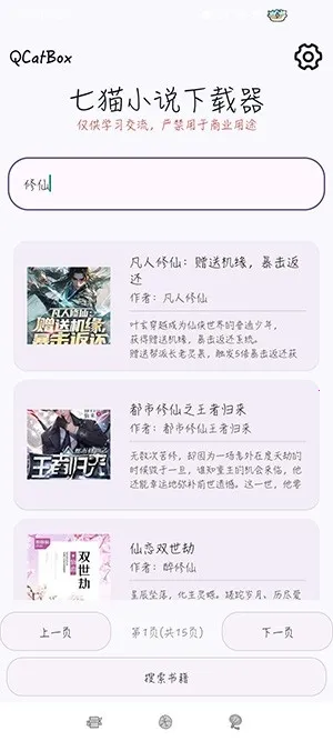 QCatBox��èС˵������(С˵��Ч������)v1.2 �ֻ����ͼ