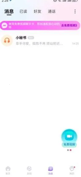 ͬ�����꽻�Ѱ�׿���ֻ���v2.1.4 �ֻ����ͼ